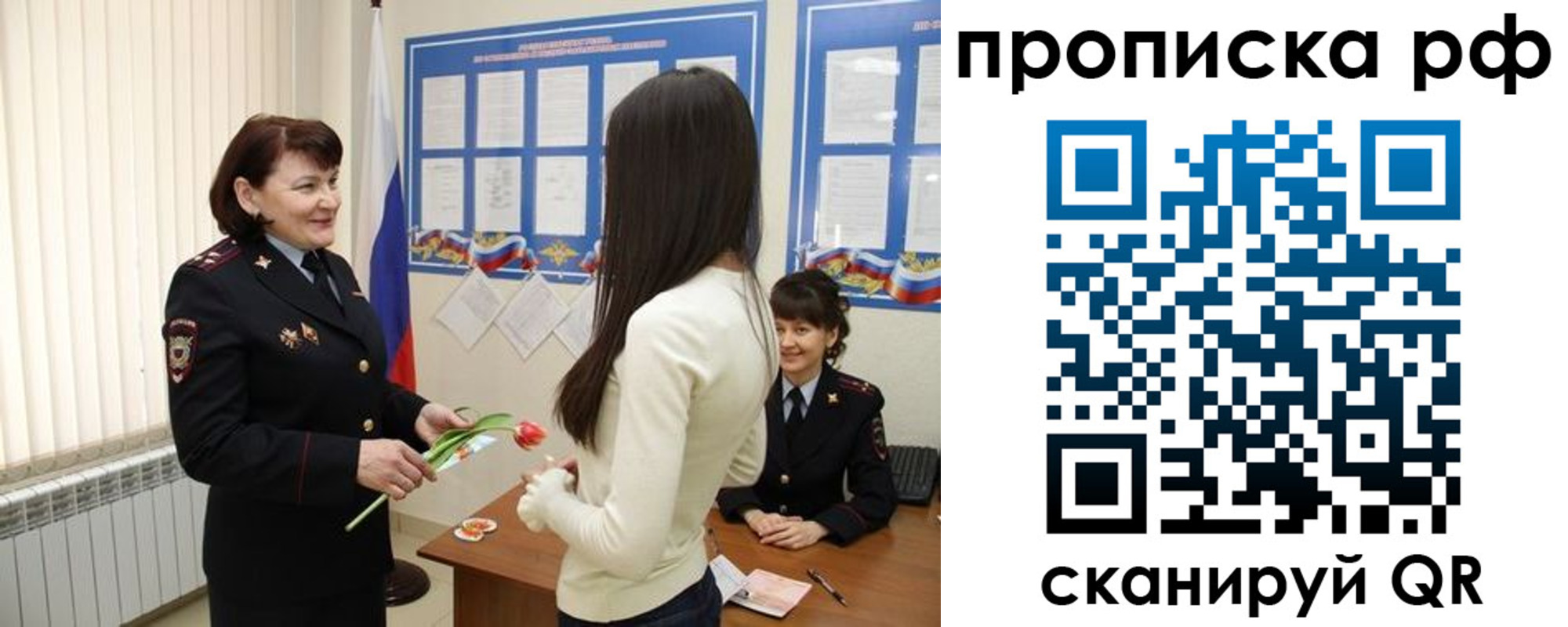 прописка в квартире в Трубчевске