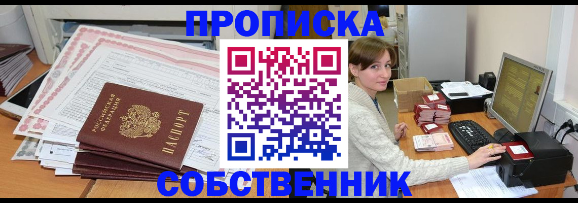 временная регистрация в квартире в Трубчевске